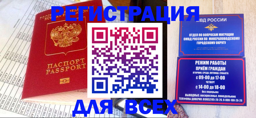 прописка штамп в Суровикино